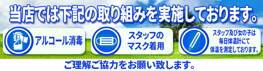 当店の取り組み