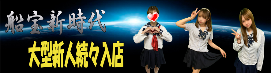 船宝新時代